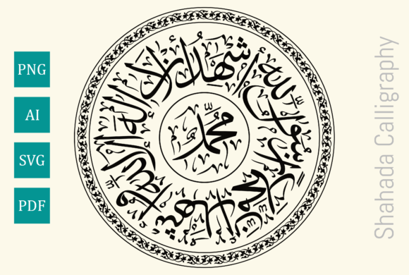 Download Calligraphy Arabic Shahada, Circle Art - Arabic Collection